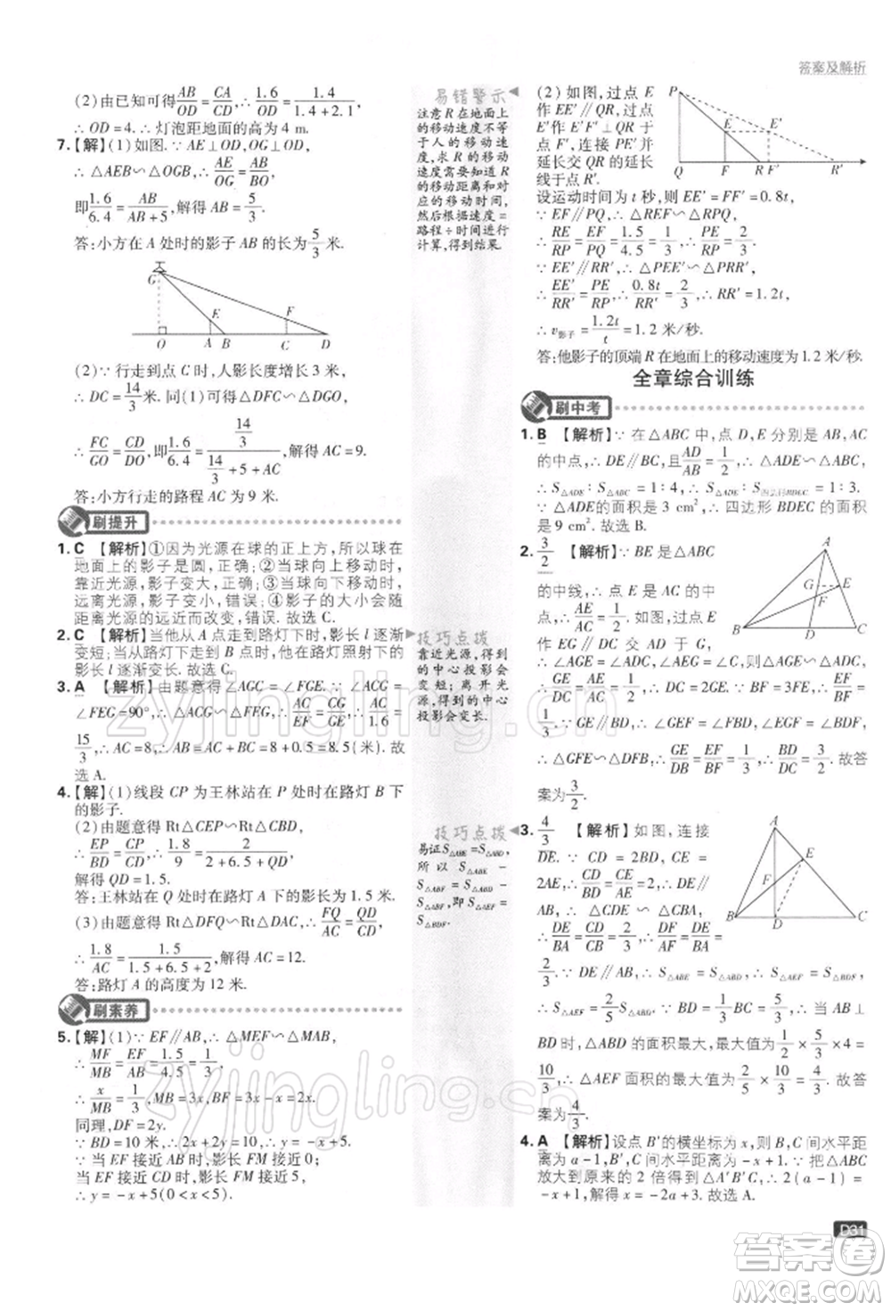 開明出版社2022初中必刷題九年級數(shù)學下冊蘇科版參考答案