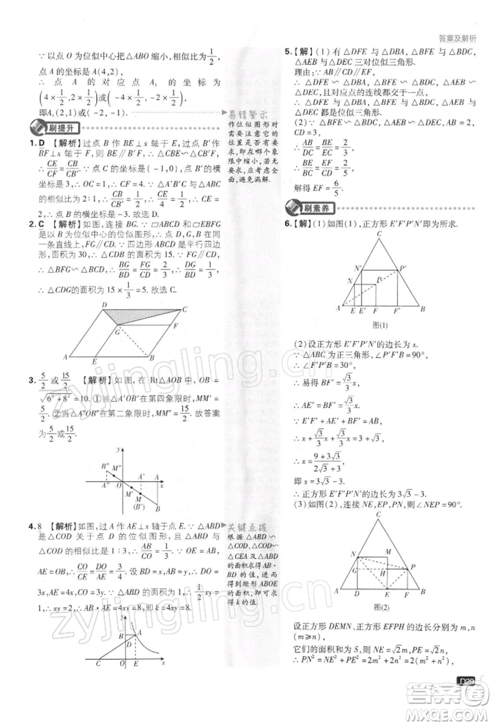 開明出版社2022初中必刷題九年級數(shù)學下冊蘇科版參考答案