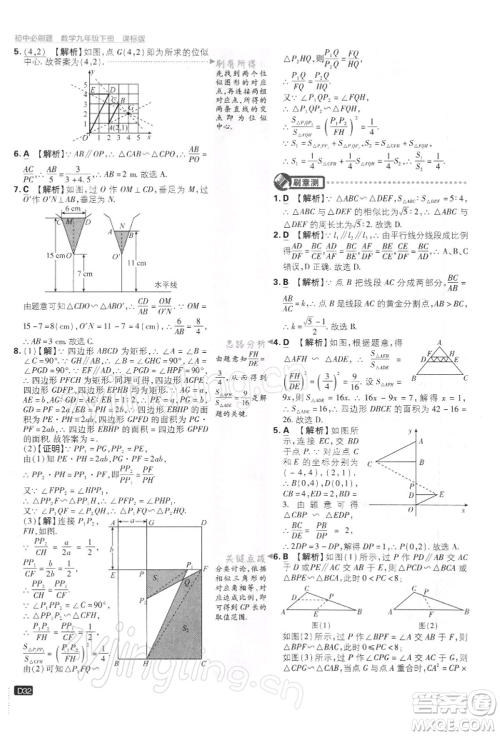 開明出版社2022初中必刷題九年級數(shù)學下冊蘇科版參考答案