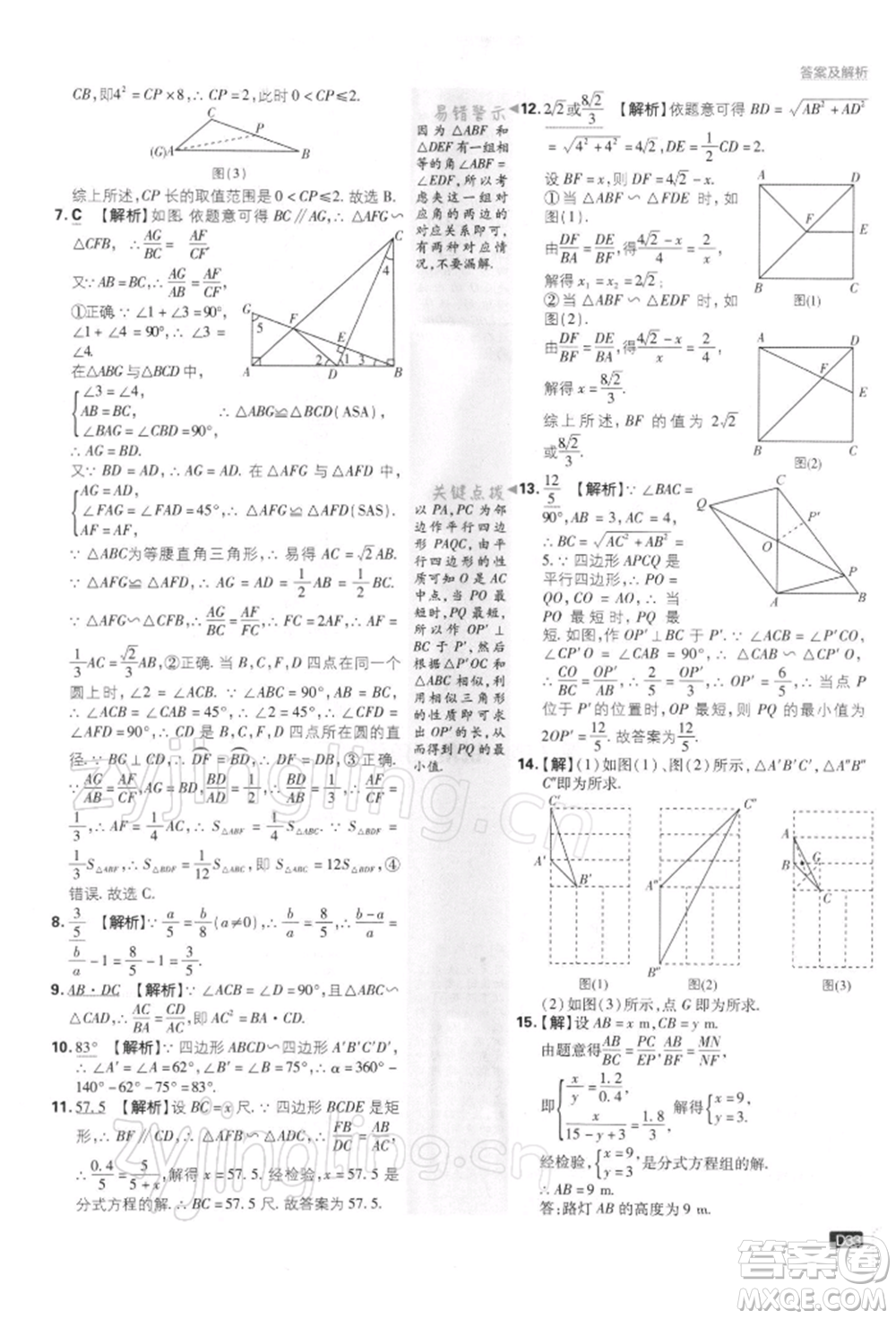 開明出版社2022初中必刷題九年級數(shù)學下冊蘇科版參考答案