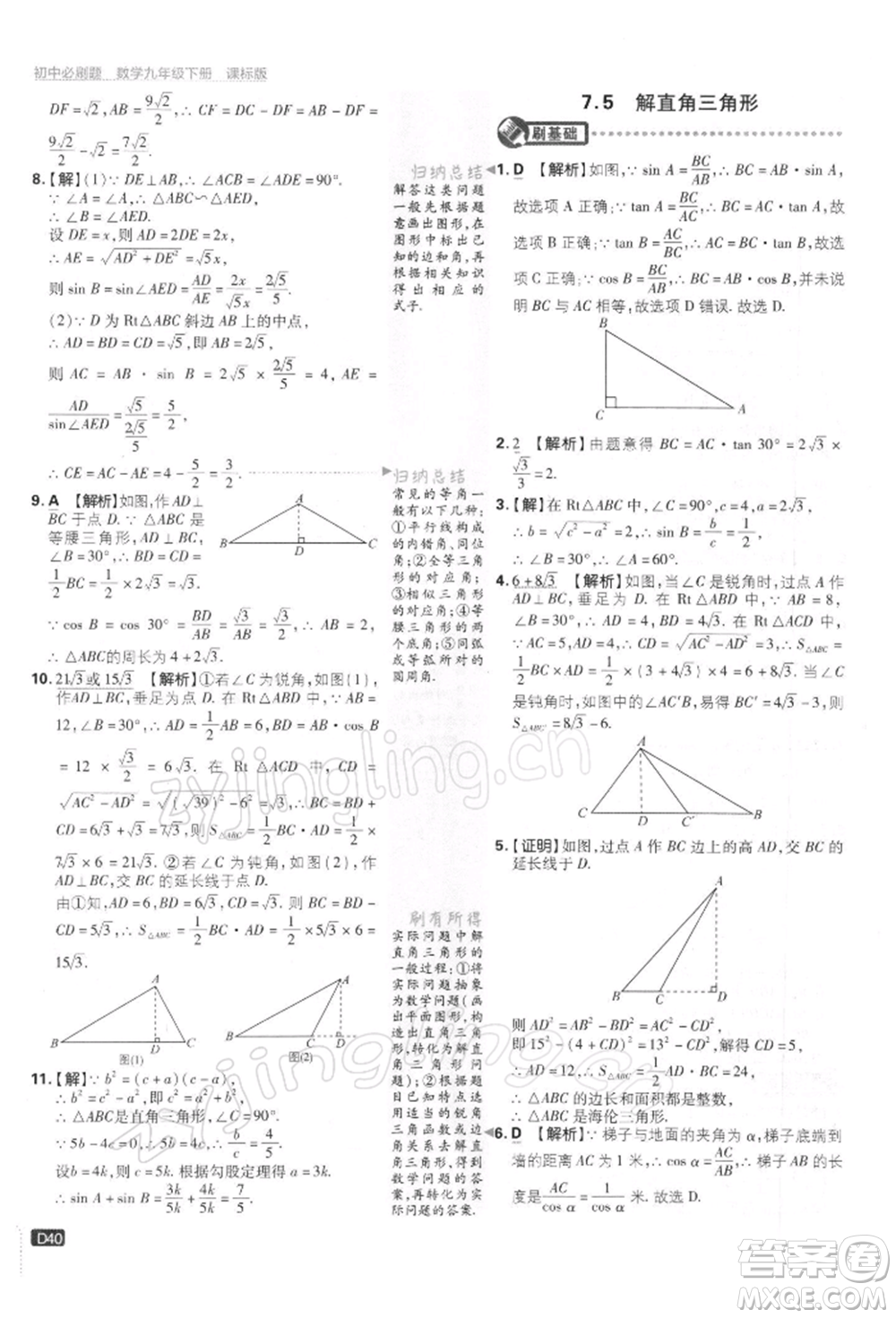 開明出版社2022初中必刷題九年級數(shù)學下冊蘇科版參考答案