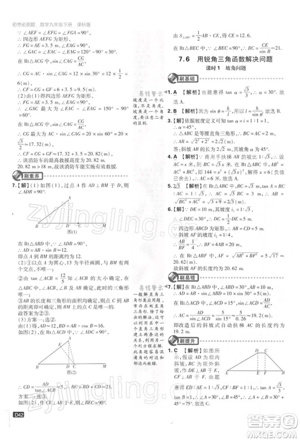 開明出版社2022初中必刷題九年級數(shù)學下冊蘇科版參考答案