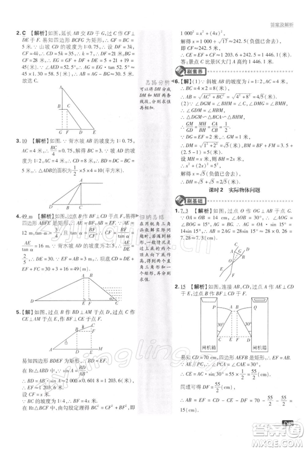 開明出版社2022初中必刷題九年級數(shù)學下冊蘇科版參考答案