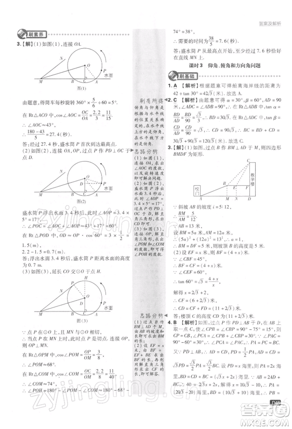 開明出版社2022初中必刷題九年級數(shù)學下冊蘇科版參考答案