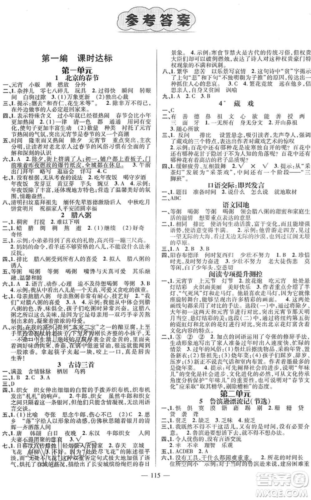 江西教育出版社2022名師測(cè)控六年級(jí)語(yǔ)文下冊(cè)RJ人教版答案