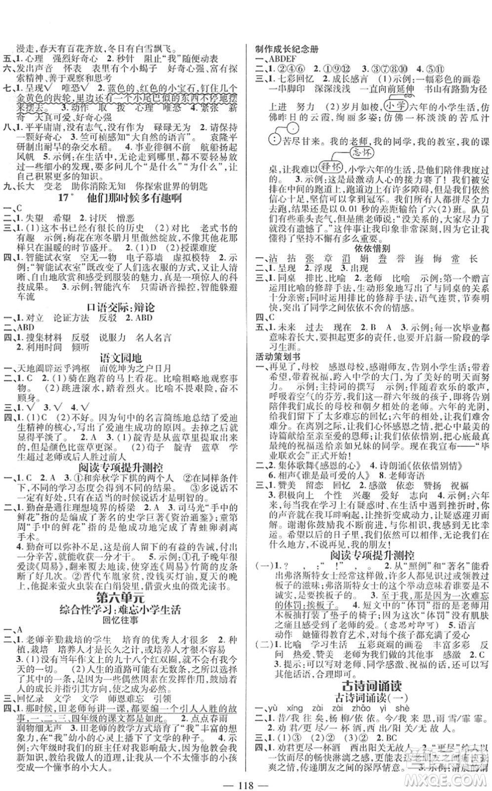 江西教育出版社2022名師測(cè)控六年級(jí)語(yǔ)文下冊(cè)RJ人教版答案