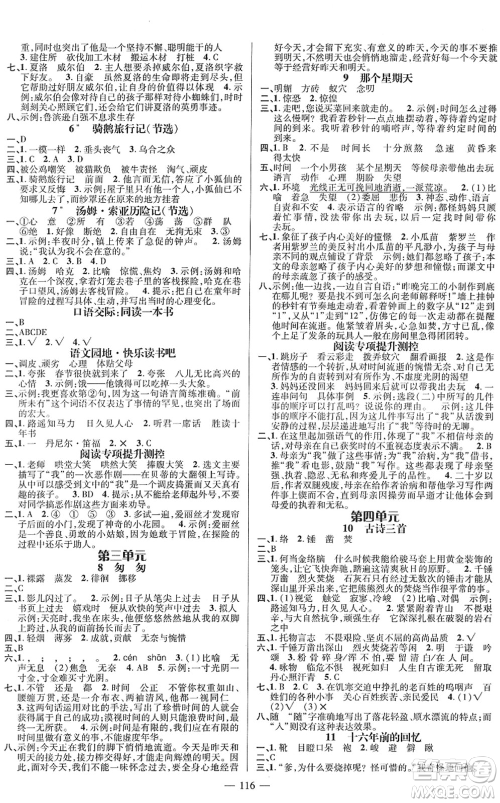 江西教育出版社2022名師測(cè)控六年級(jí)語(yǔ)文下冊(cè)RJ人教版答案