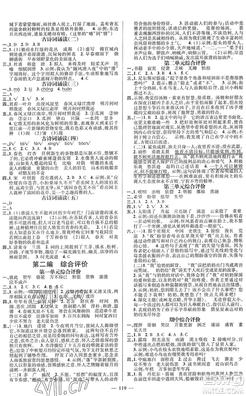 江西教育出版社2022名師測(cè)控六年級(jí)語(yǔ)文下冊(cè)RJ人教版答案