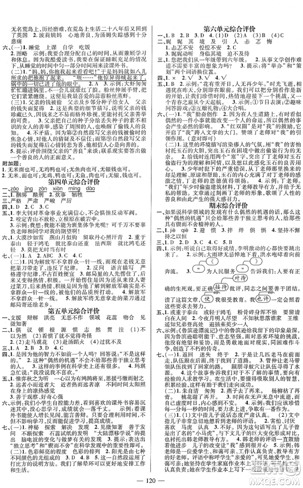 江西教育出版社2022名師測(cè)控六年級(jí)語(yǔ)文下冊(cè)RJ人教版答案