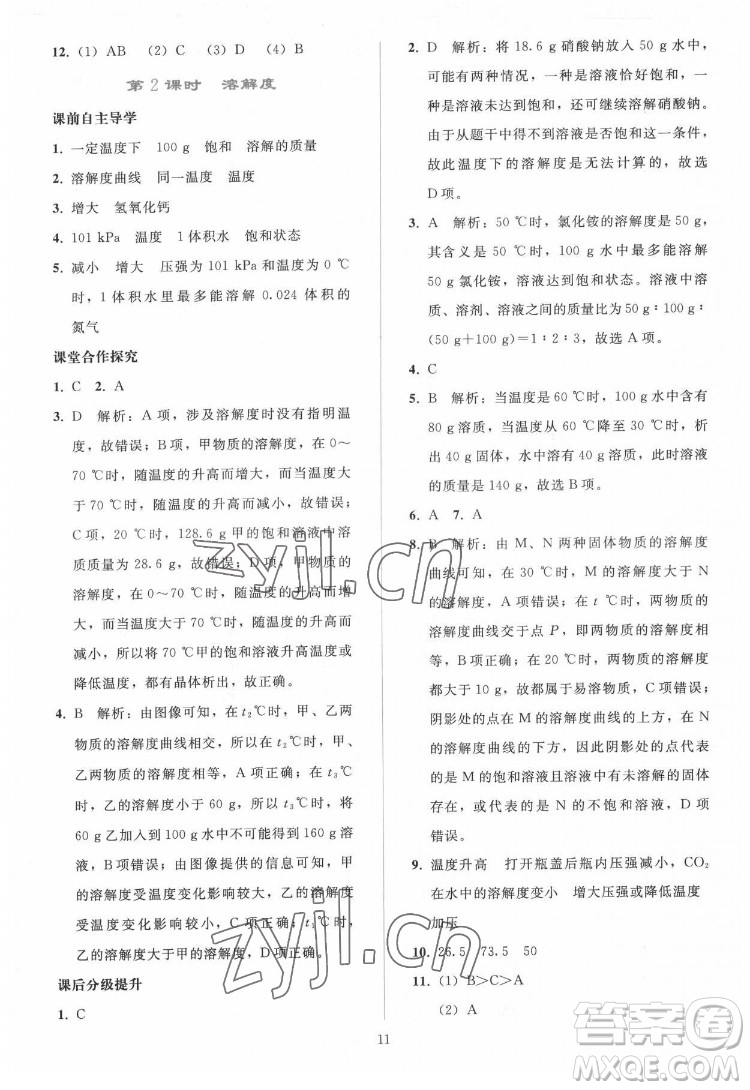 人民教育出版社2022同步輕松練習(xí)化學(xué)九年級下冊人教版答案