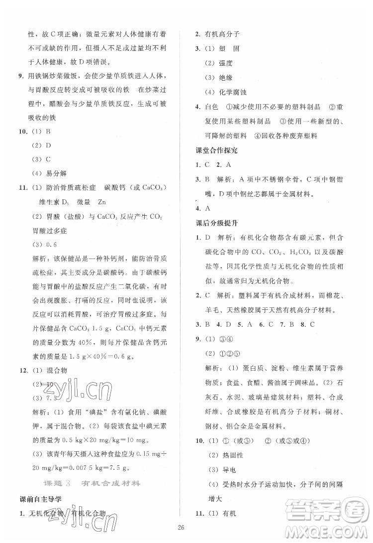 人民教育出版社2022同步輕松練習(xí)化學(xué)九年級下冊人教版答案