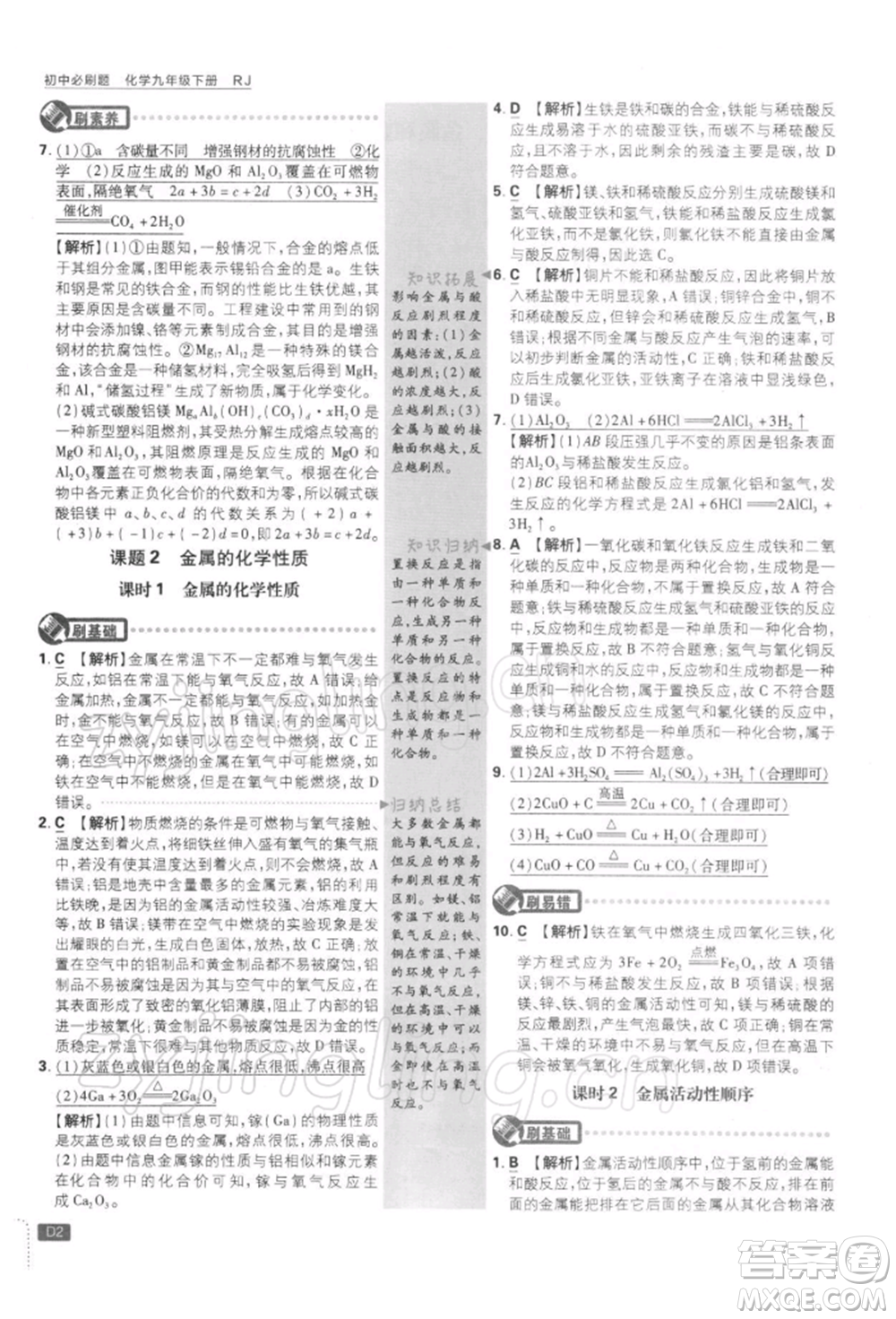 開明出版社2022初中必刷題九年級化學下冊人教版參考答案