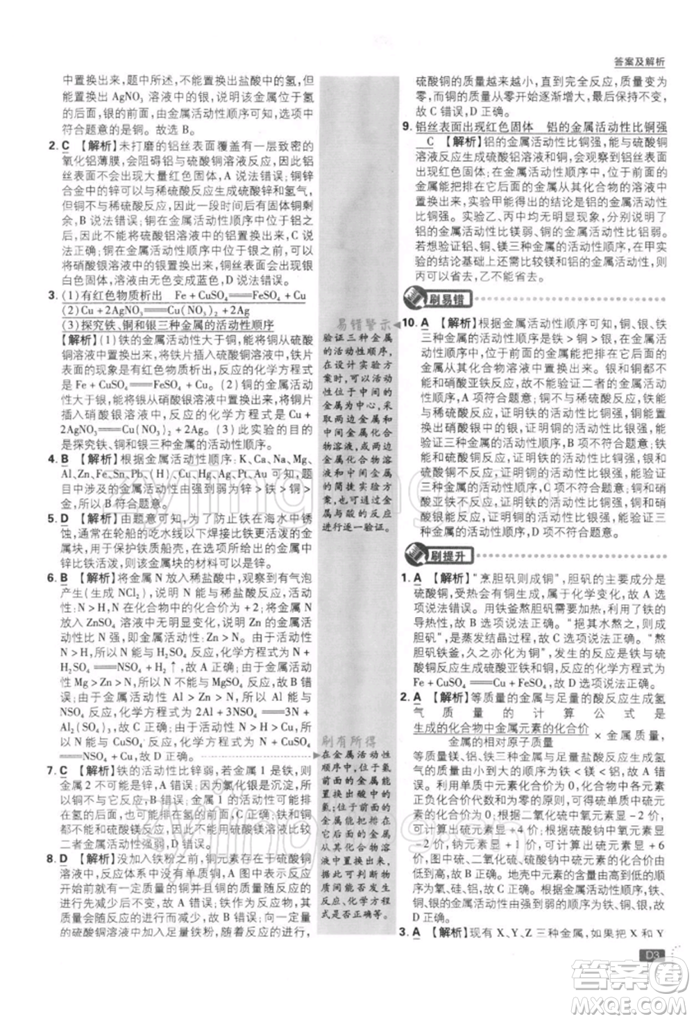 開明出版社2022初中必刷題九年級化學下冊人教版參考答案