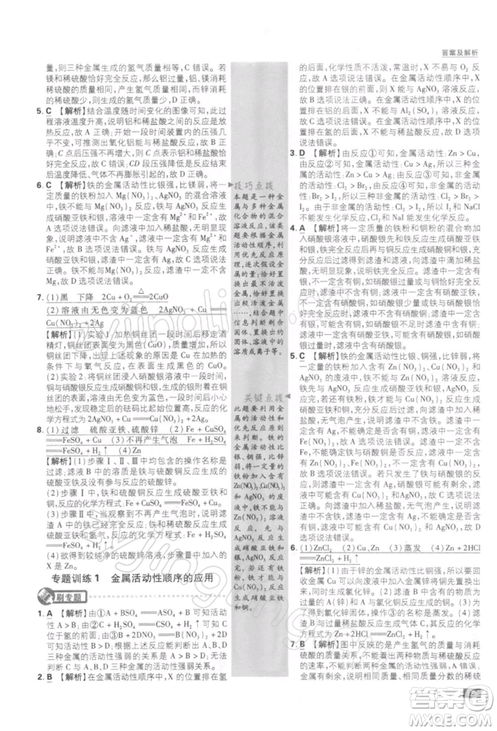 開明出版社2022初中必刷題九年級化學下冊人教版參考答案