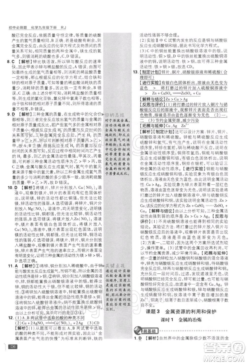 開明出版社2022初中必刷題九年級化學下冊人教版參考答案