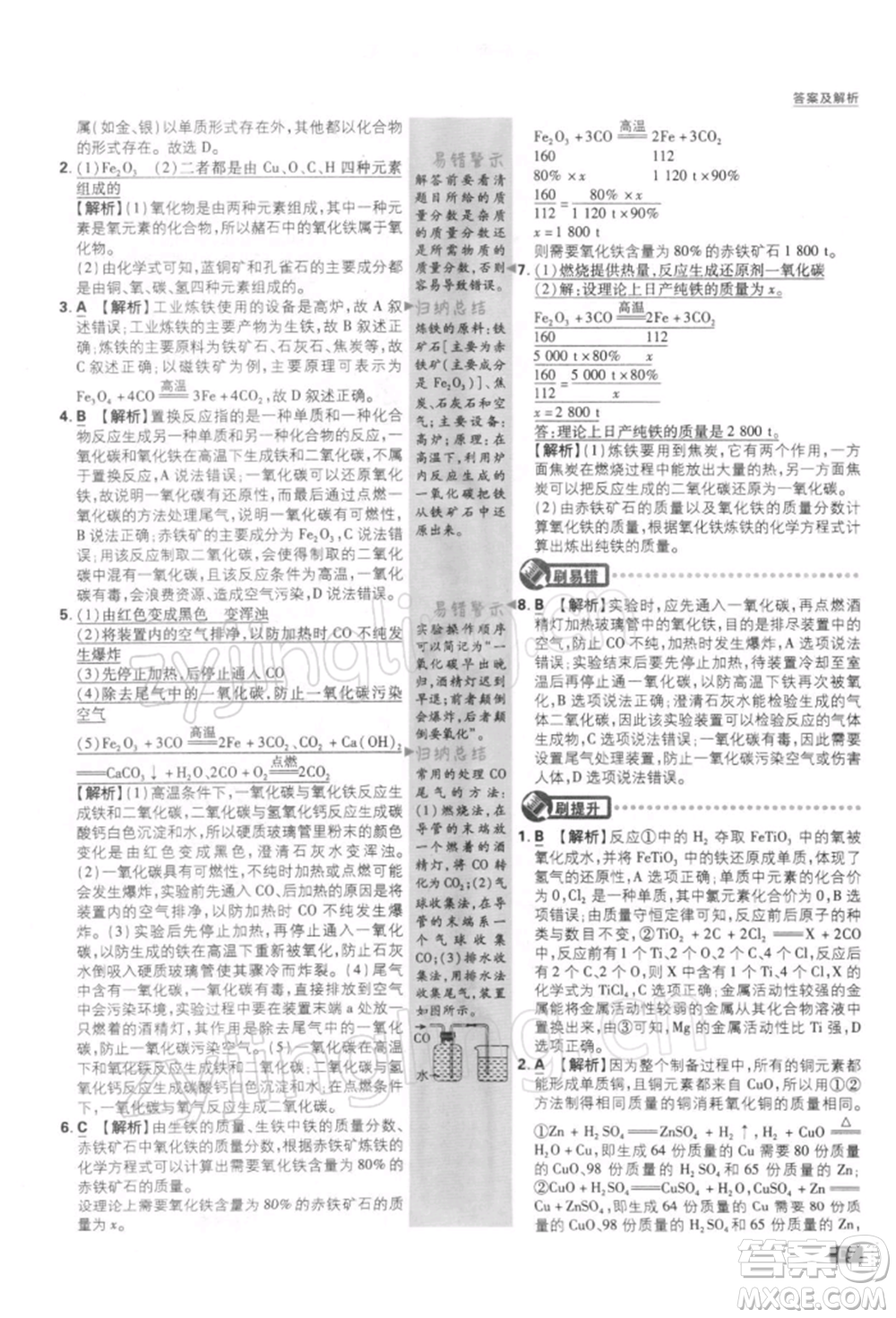 開明出版社2022初中必刷題九年級化學下冊人教版參考答案