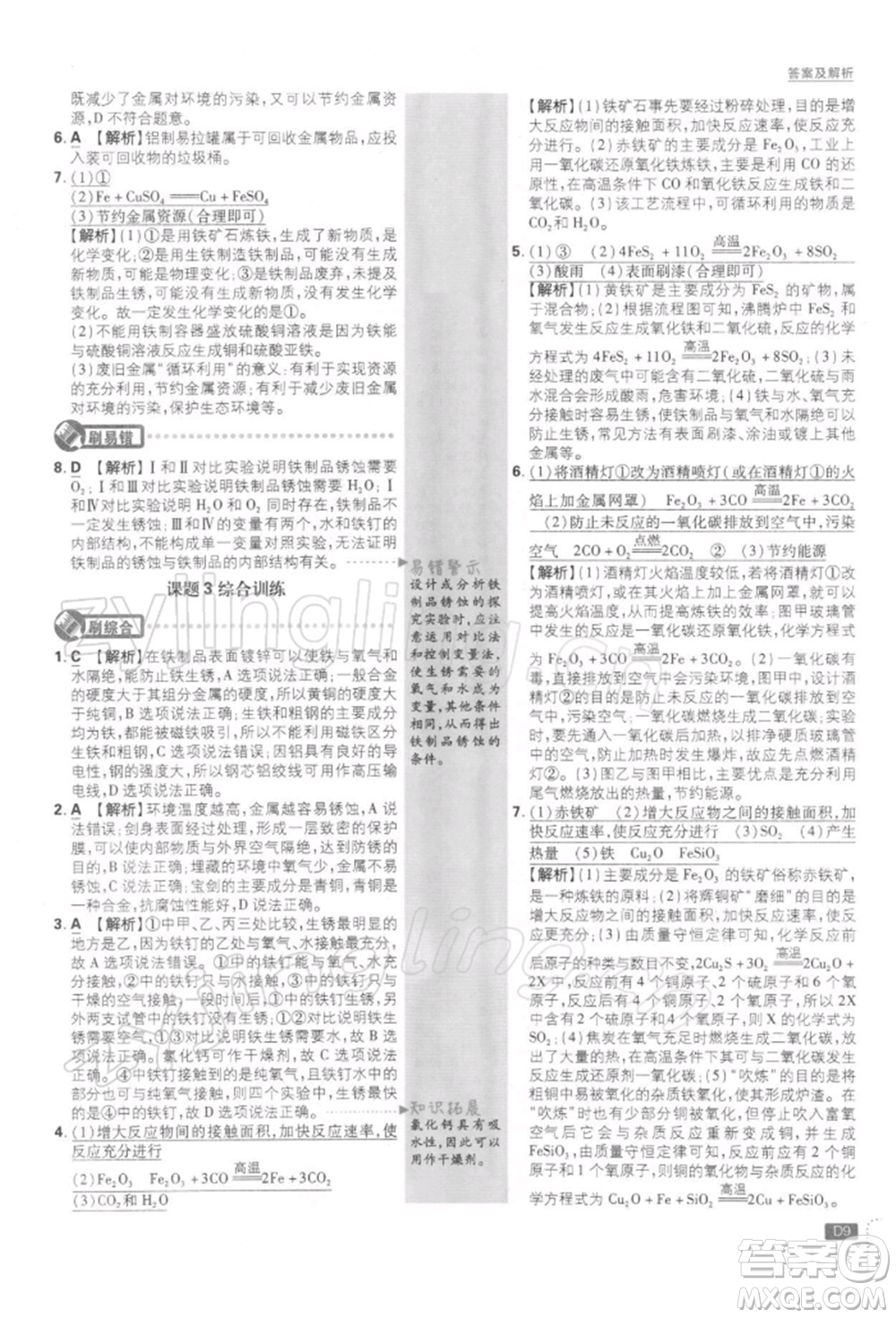 開明出版社2022初中必刷題九年級化學下冊人教版參考答案