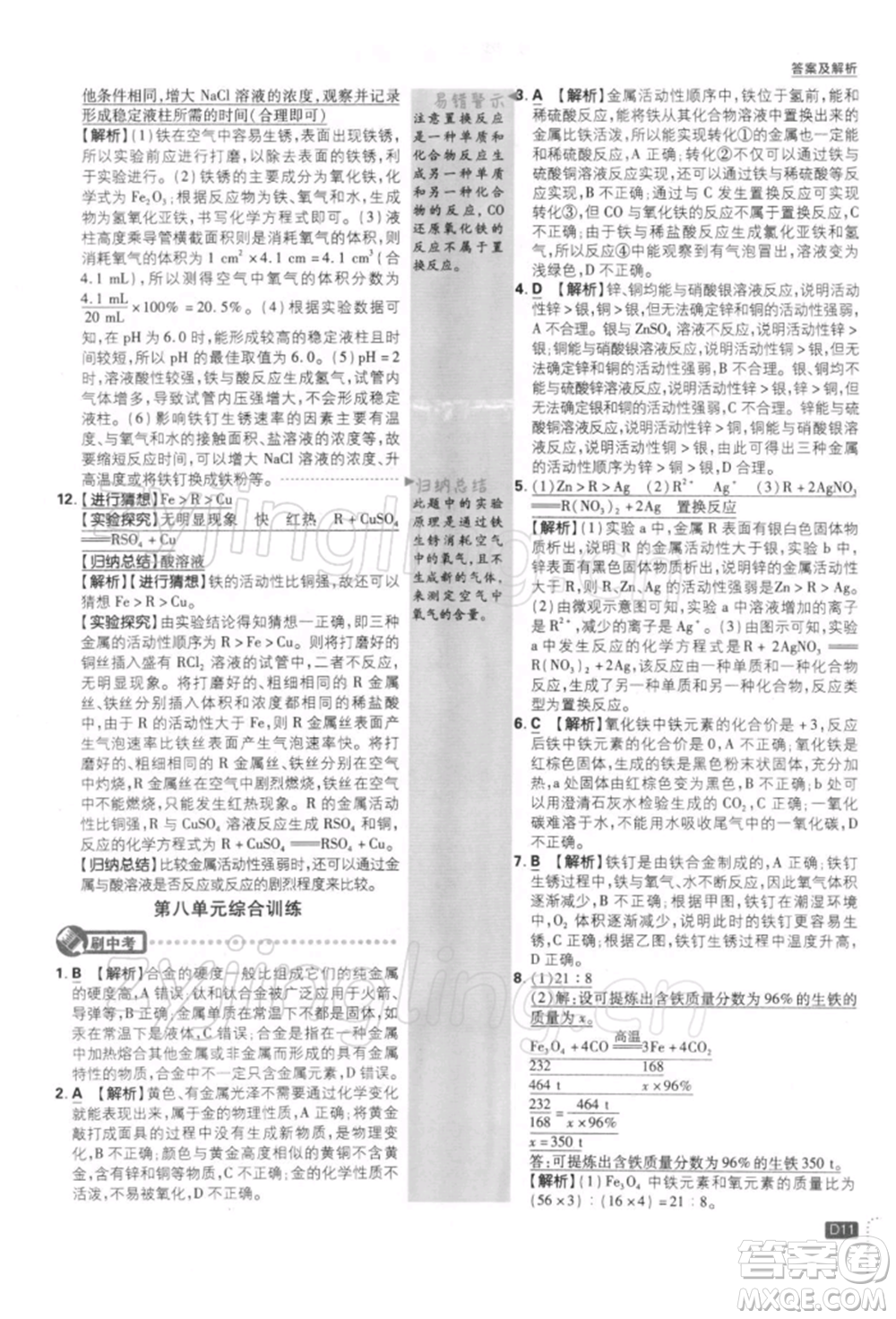 開明出版社2022初中必刷題九年級化學下冊人教版參考答案