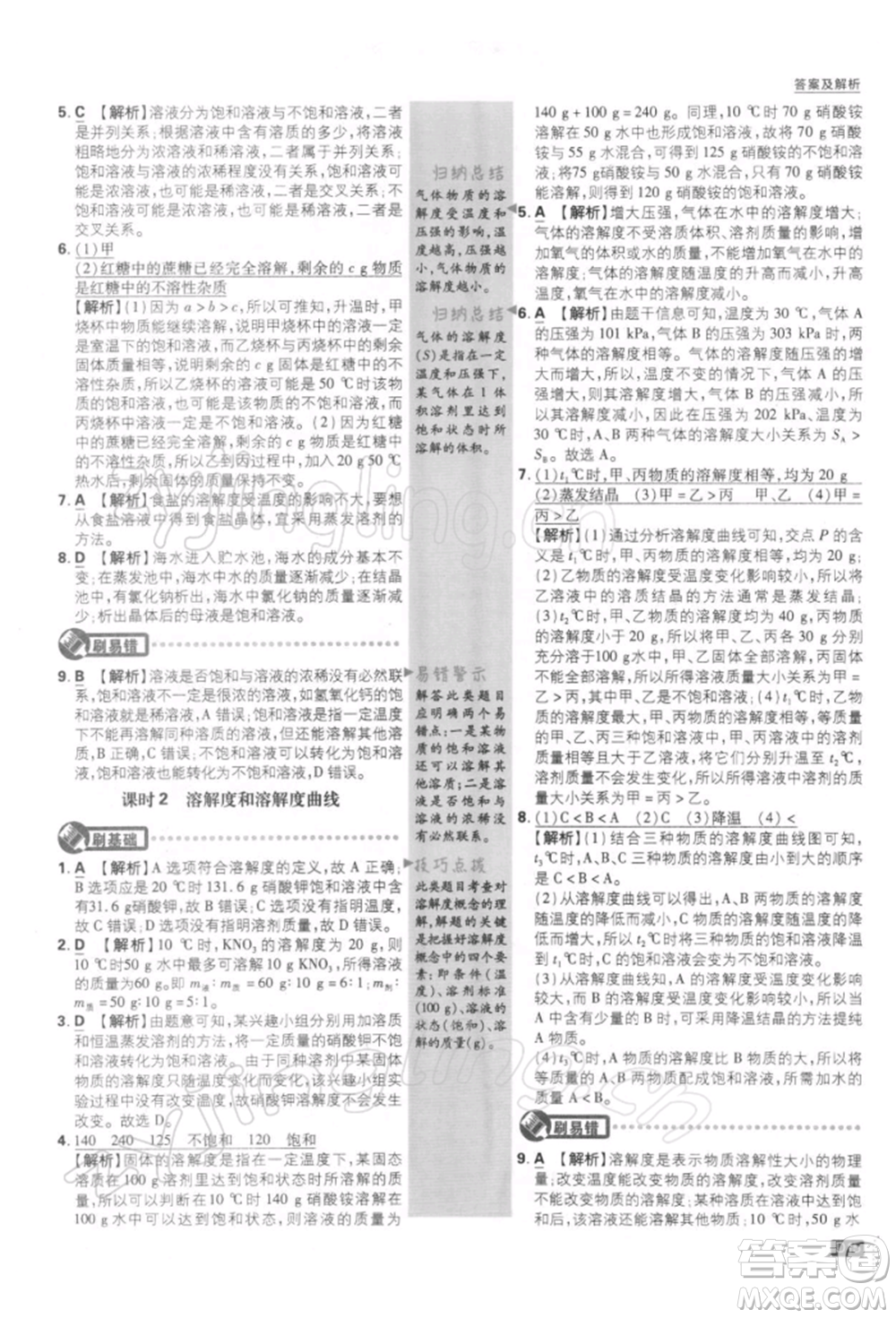 開明出版社2022初中必刷題九年級化學下冊人教版參考答案