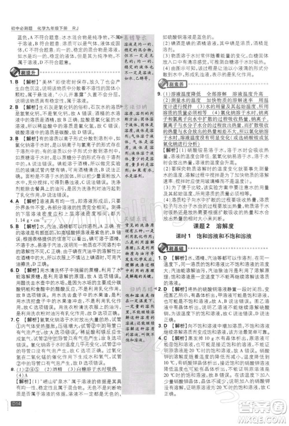 開明出版社2022初中必刷題九年級化學下冊人教版參考答案