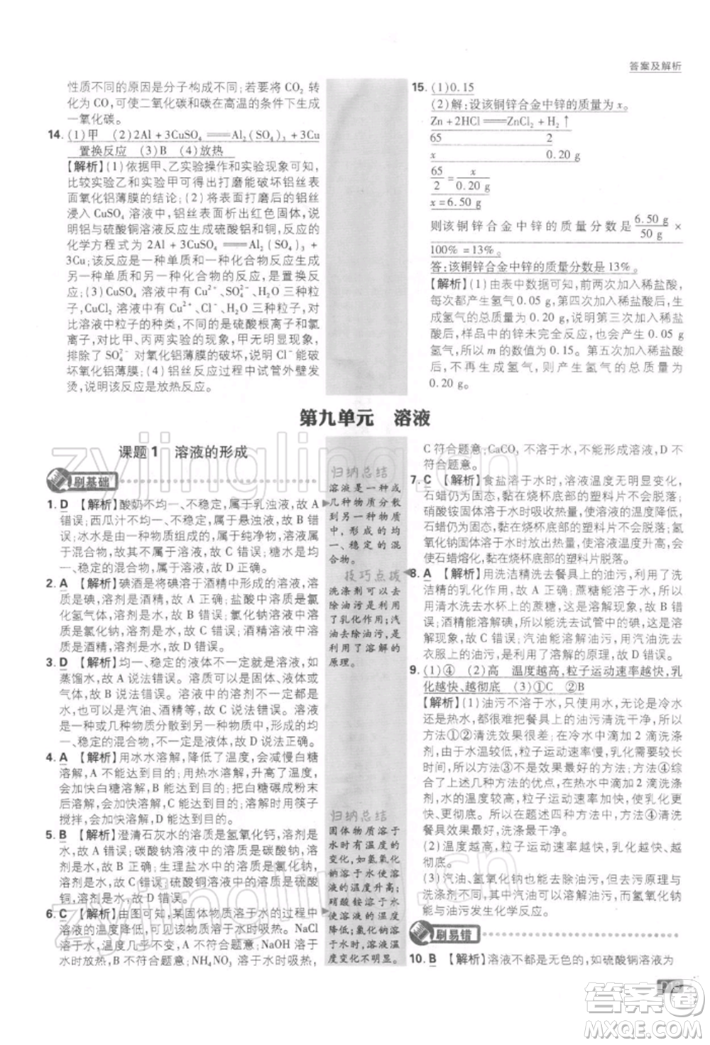 開明出版社2022初中必刷題九年級化學下冊人教版參考答案