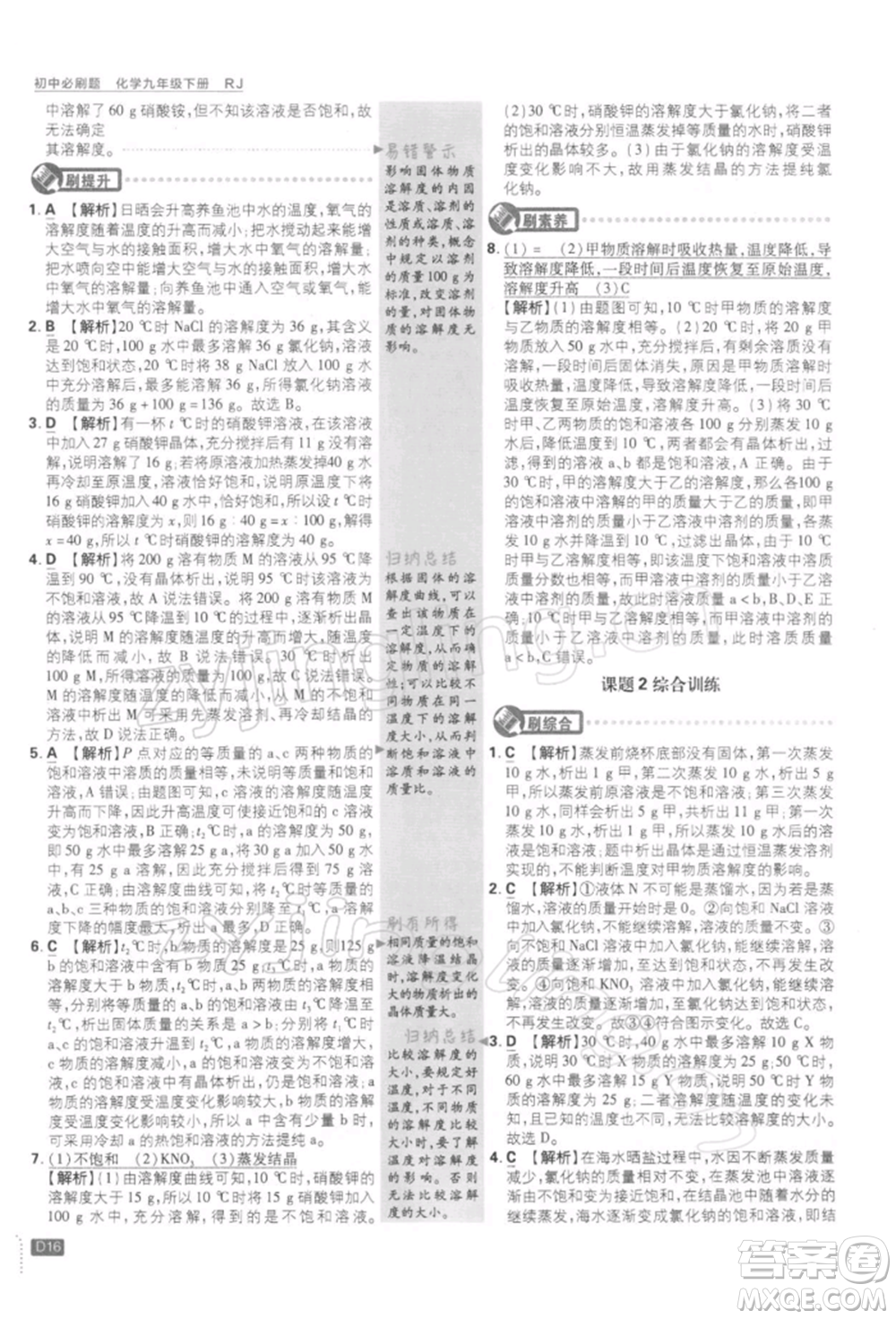 開明出版社2022初中必刷題九年級化學下冊人教版參考答案