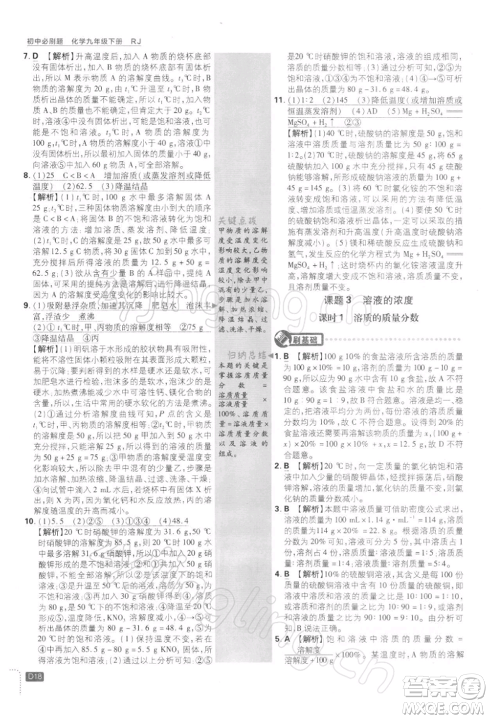 開明出版社2022初中必刷題九年級化學下冊人教版參考答案