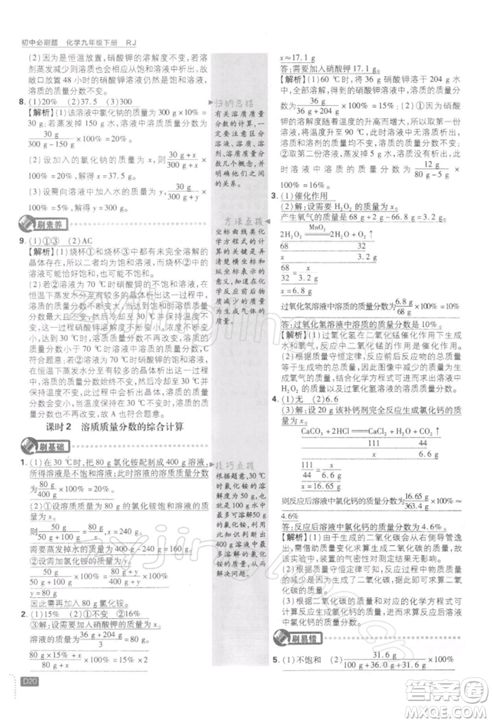 開明出版社2022初中必刷題九年級化學下冊人教版參考答案