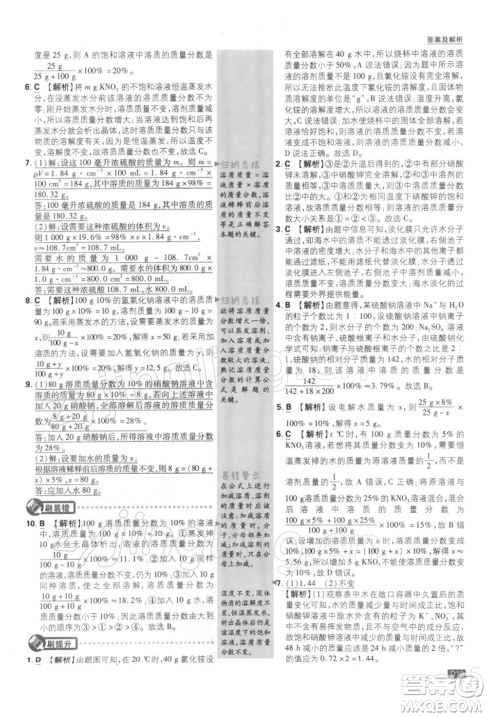 開明出版社2022初中必刷題九年級化學下冊人教版參考答案