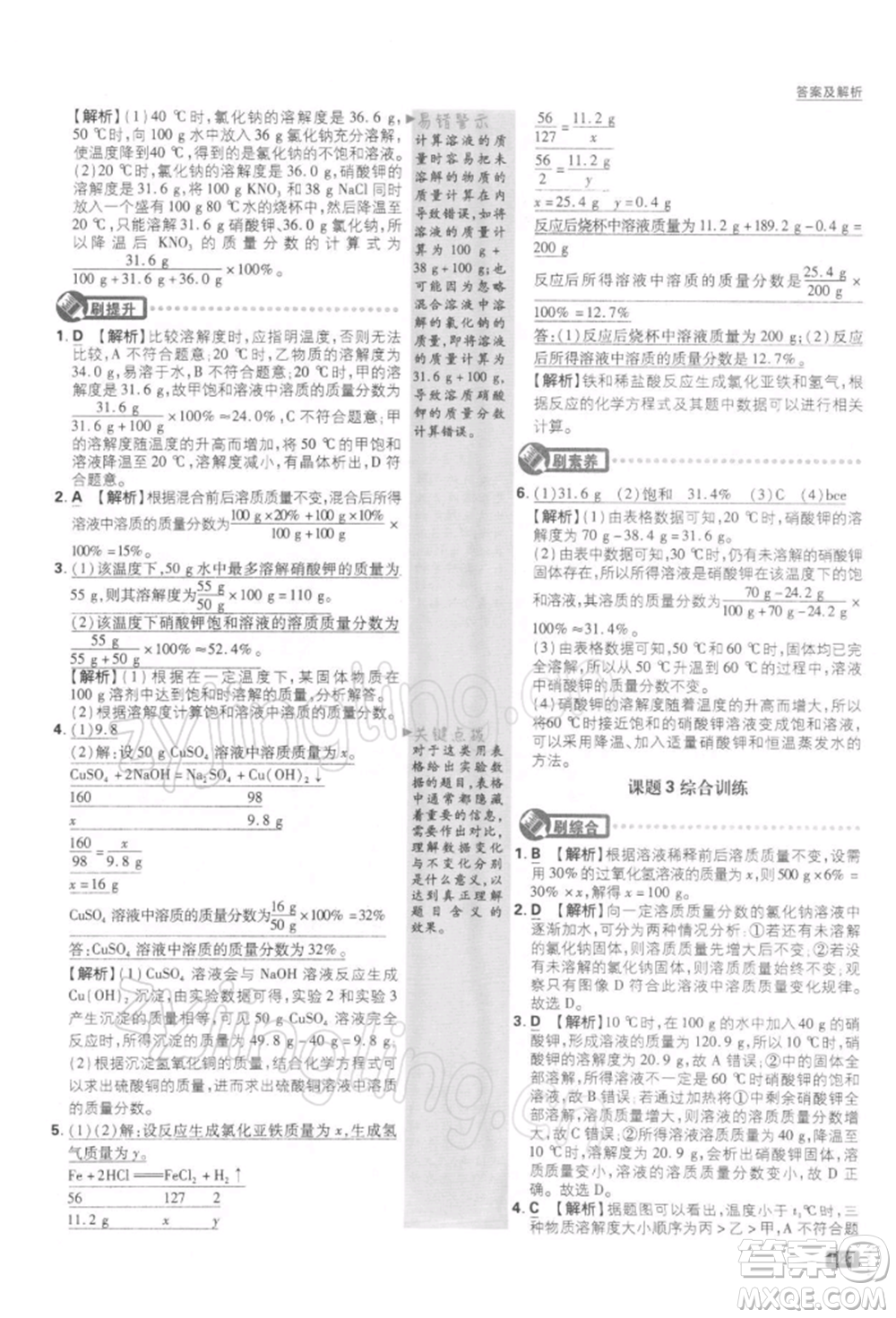 開明出版社2022初中必刷題九年級化學下冊人教版參考答案