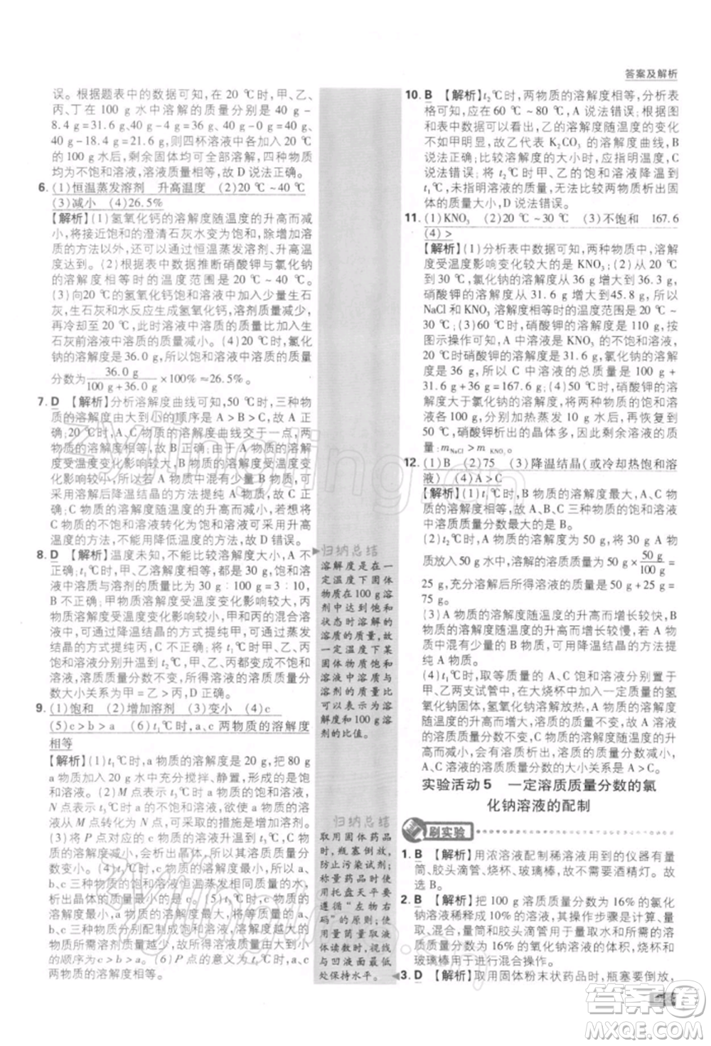 開明出版社2022初中必刷題九年級化學下冊人教版參考答案