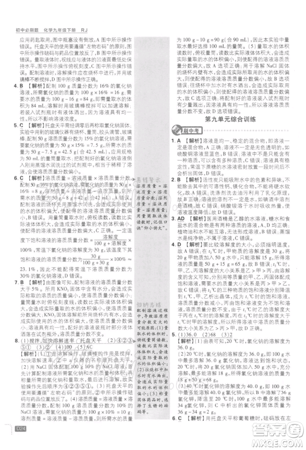 開明出版社2022初中必刷題九年級化學下冊人教版參考答案