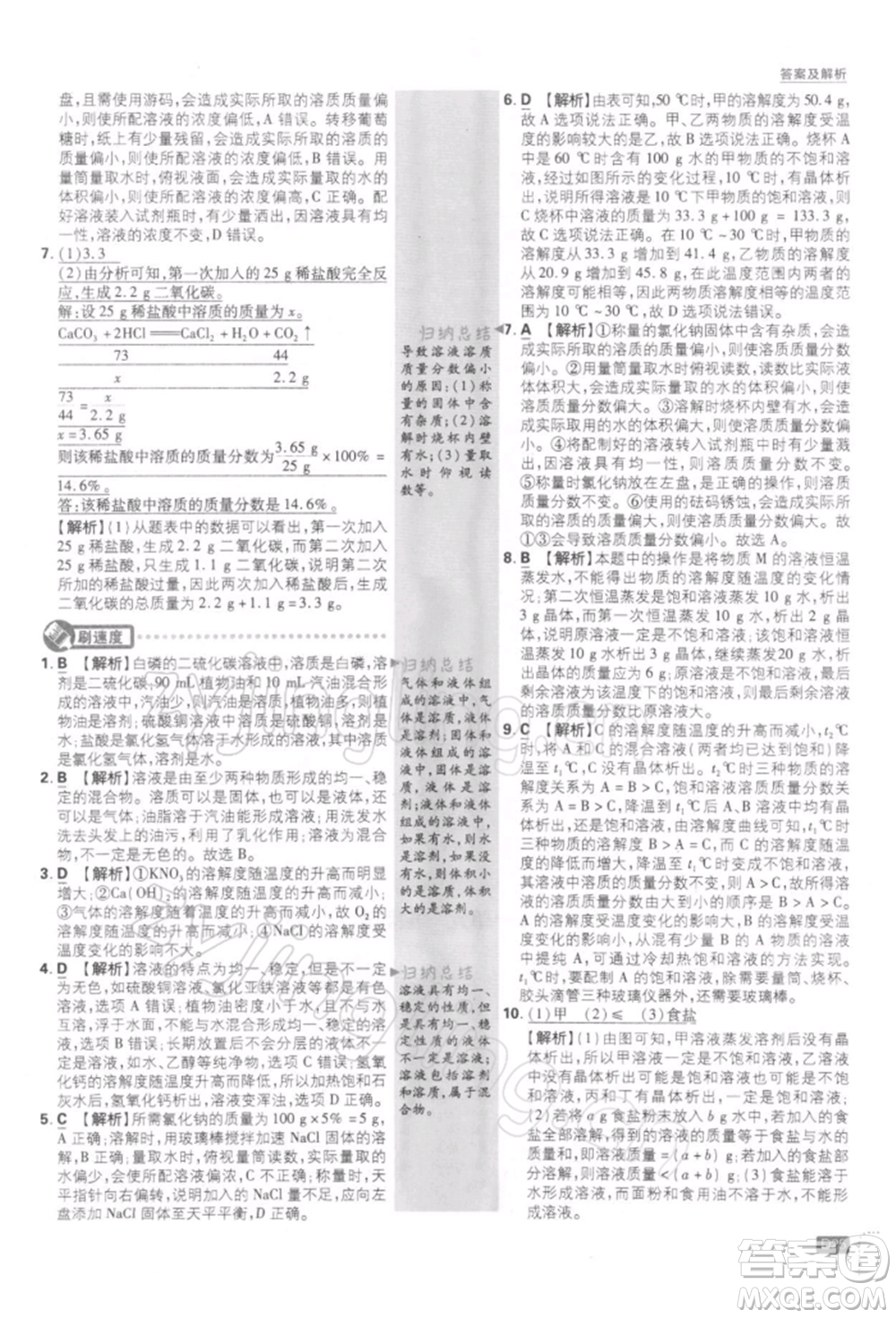 開明出版社2022初中必刷題九年級化學下冊人教版參考答案