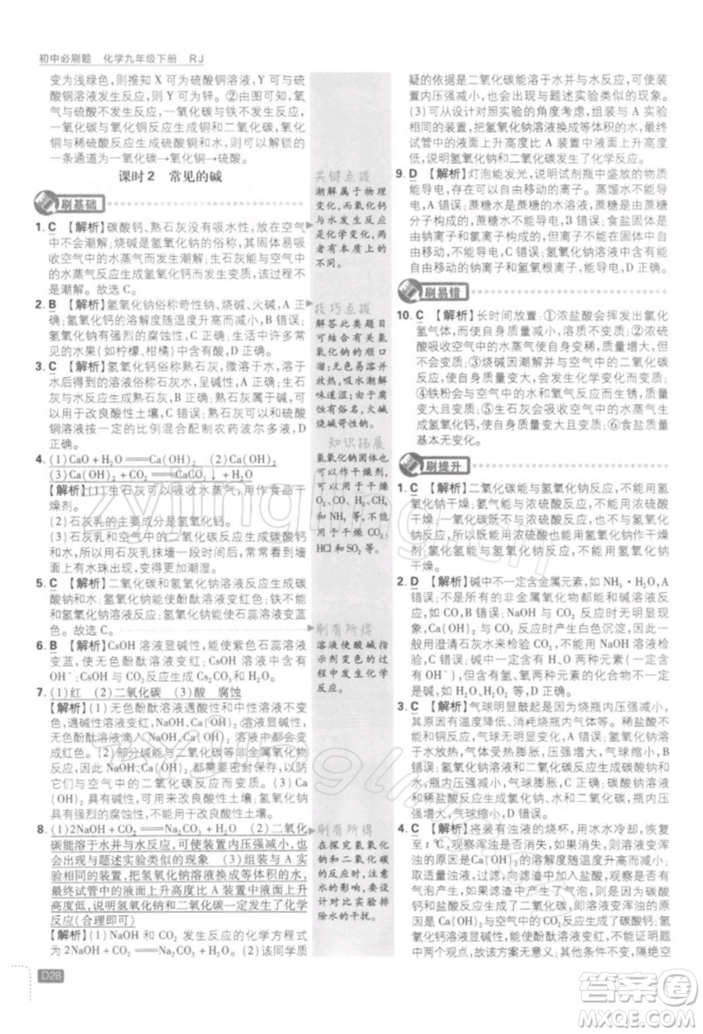 開明出版社2022初中必刷題九年級化學下冊人教版參考答案