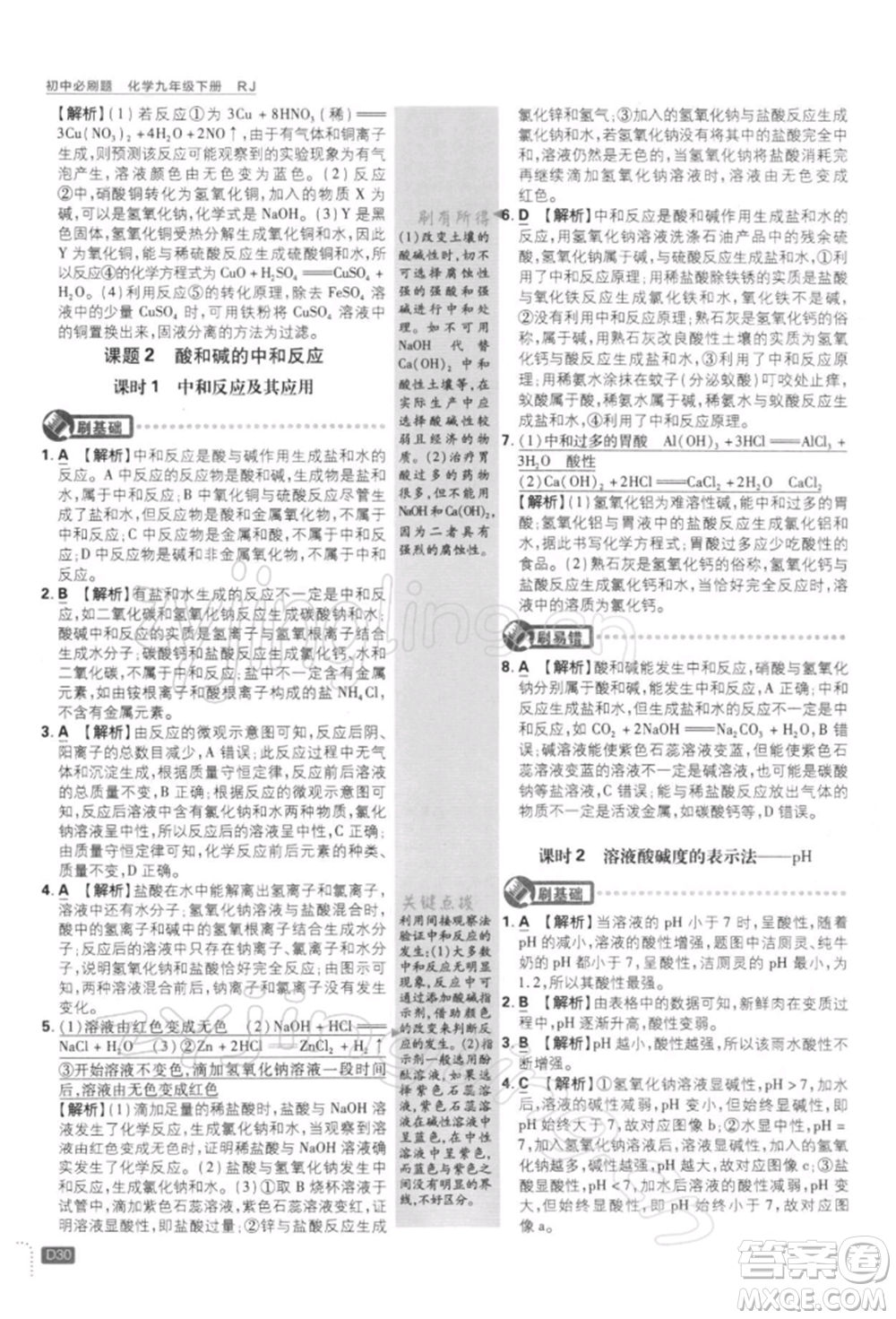 開明出版社2022初中必刷題九年級化學下冊人教版參考答案