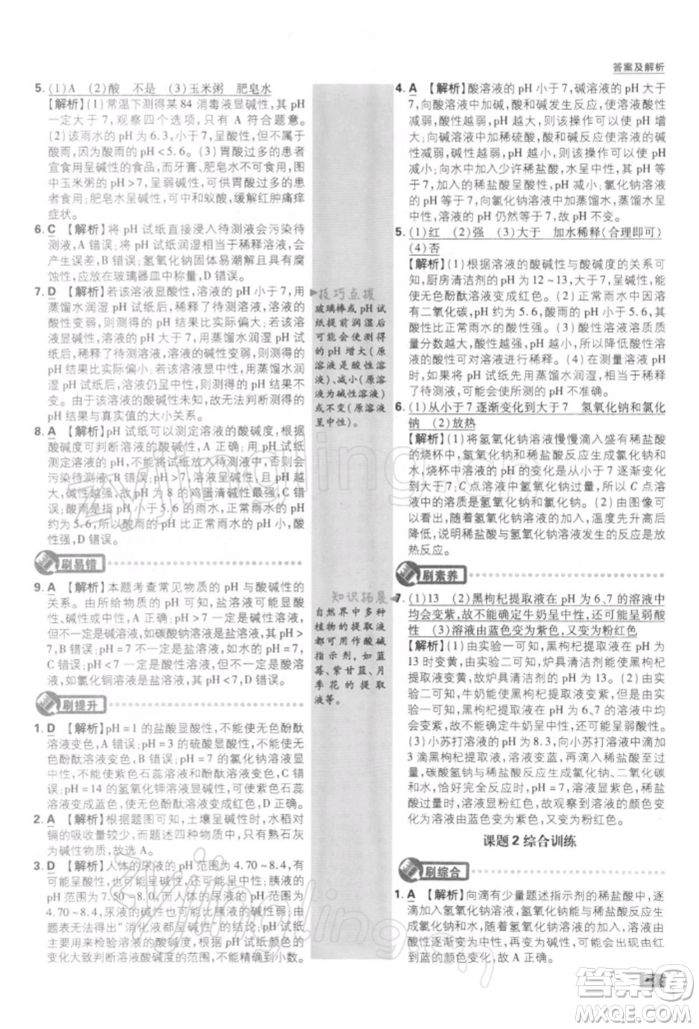 開明出版社2022初中必刷題九年級化學下冊人教版參考答案