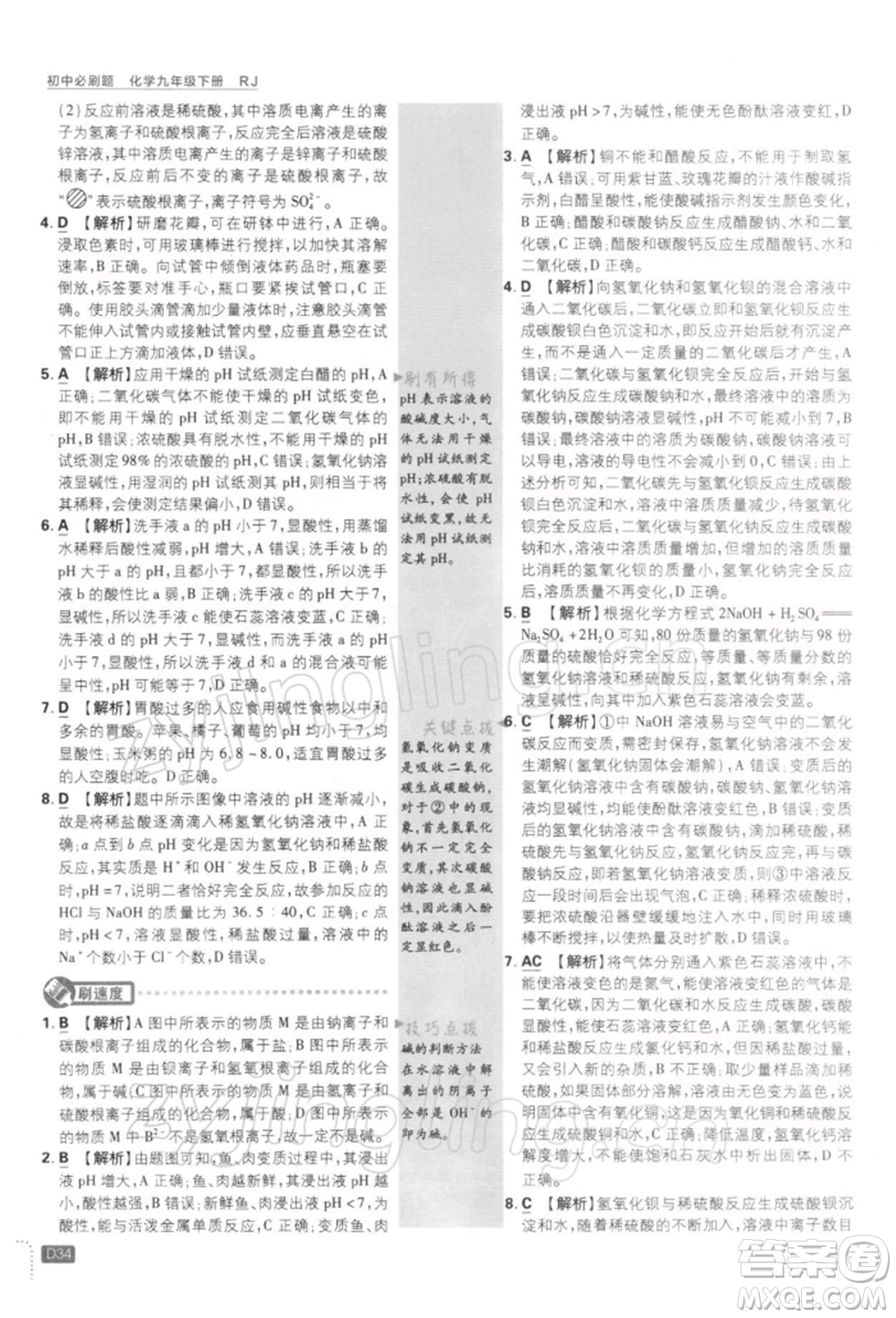 開明出版社2022初中必刷題九年級化學下冊人教版參考答案