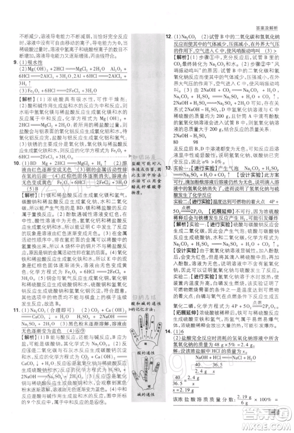 開明出版社2022初中必刷題九年級化學下冊人教版參考答案