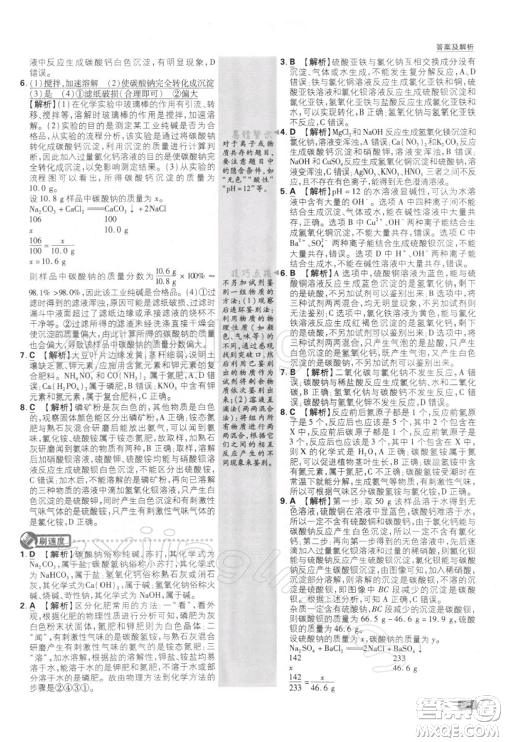 開明出版社2022初中必刷題九年級化學下冊人教版參考答案