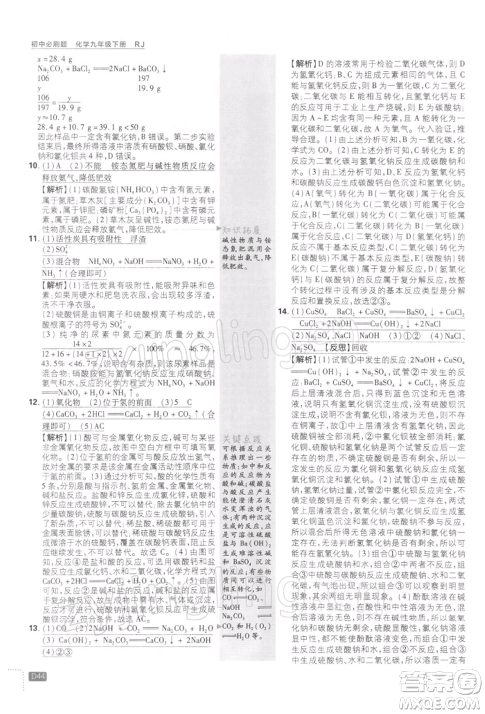 開明出版社2022初中必刷題九年級化學下冊人教版參考答案