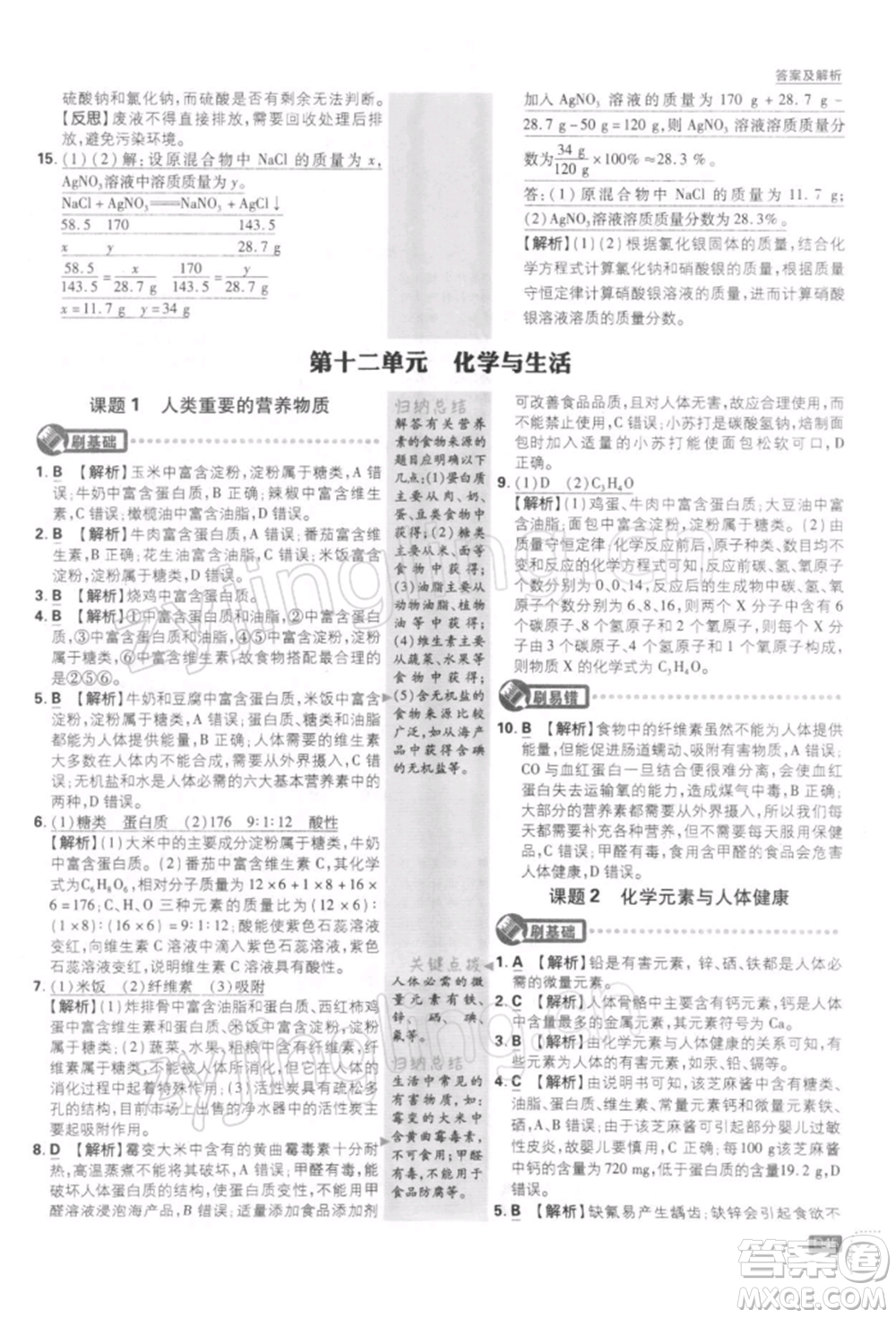 開明出版社2022初中必刷題九年級化學下冊人教版參考答案