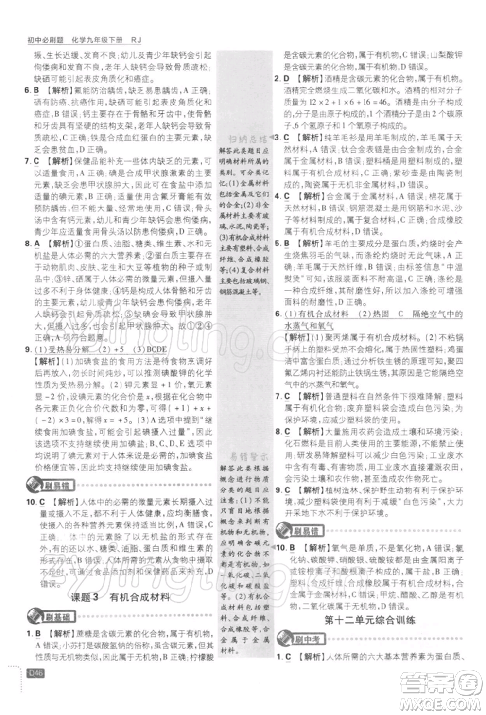 開明出版社2022初中必刷題九年級化學下冊人教版參考答案