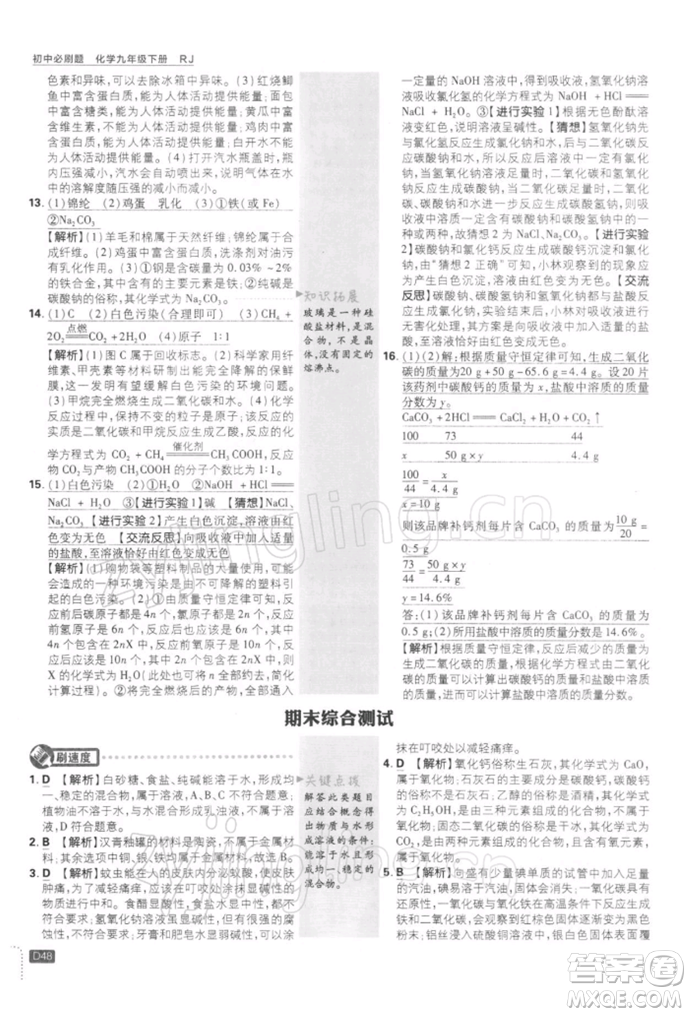 開明出版社2022初中必刷題九年級化學下冊人教版參考答案