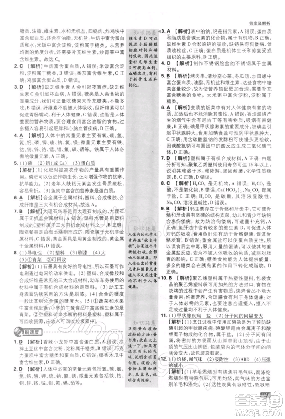 開明出版社2022初中必刷題九年級化學下冊人教版參考答案