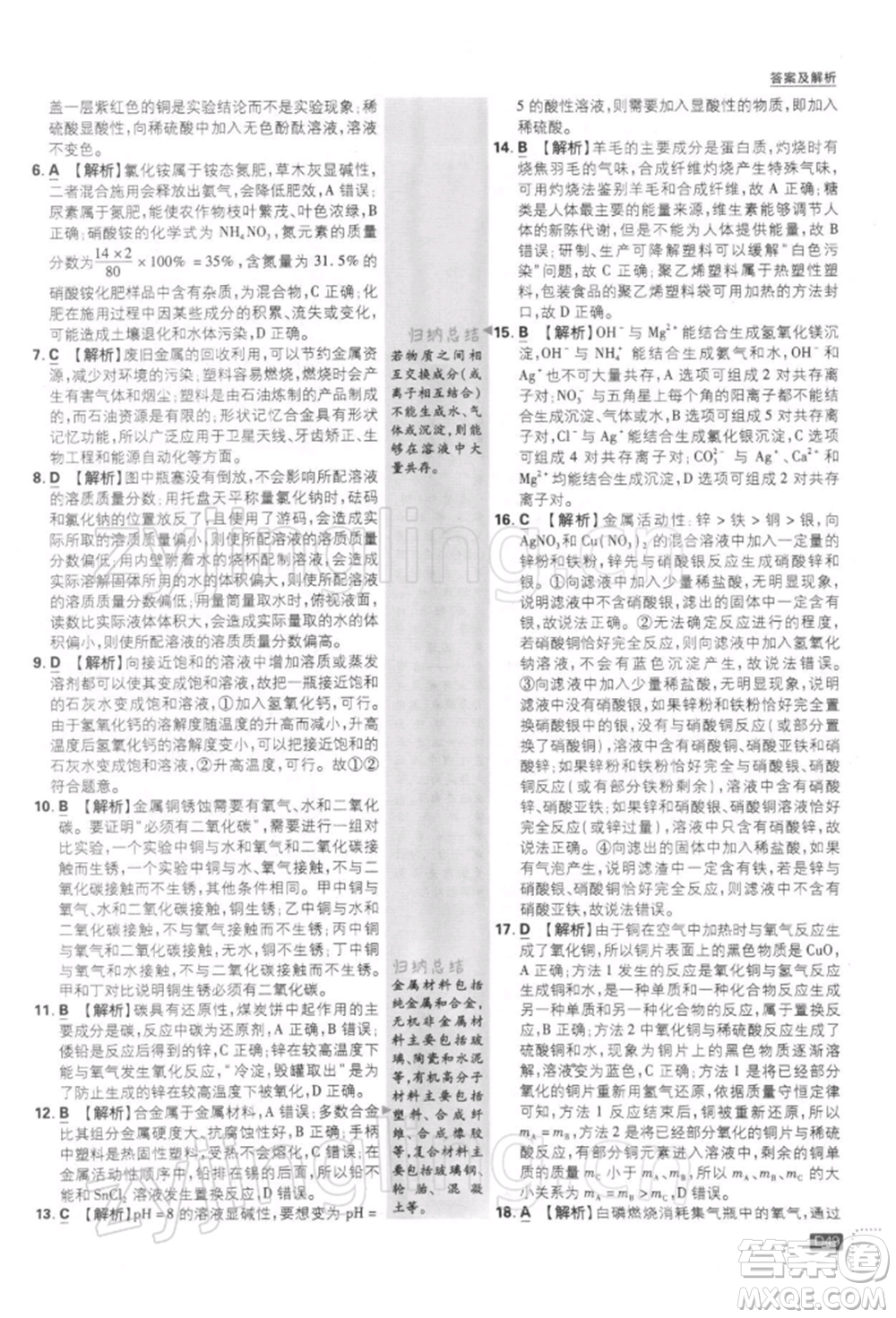 開明出版社2022初中必刷題九年級化學下冊人教版參考答案