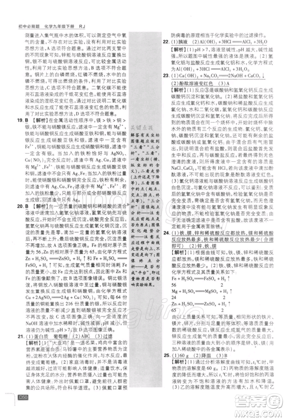 開明出版社2022初中必刷題九年級化學下冊人教版參考答案