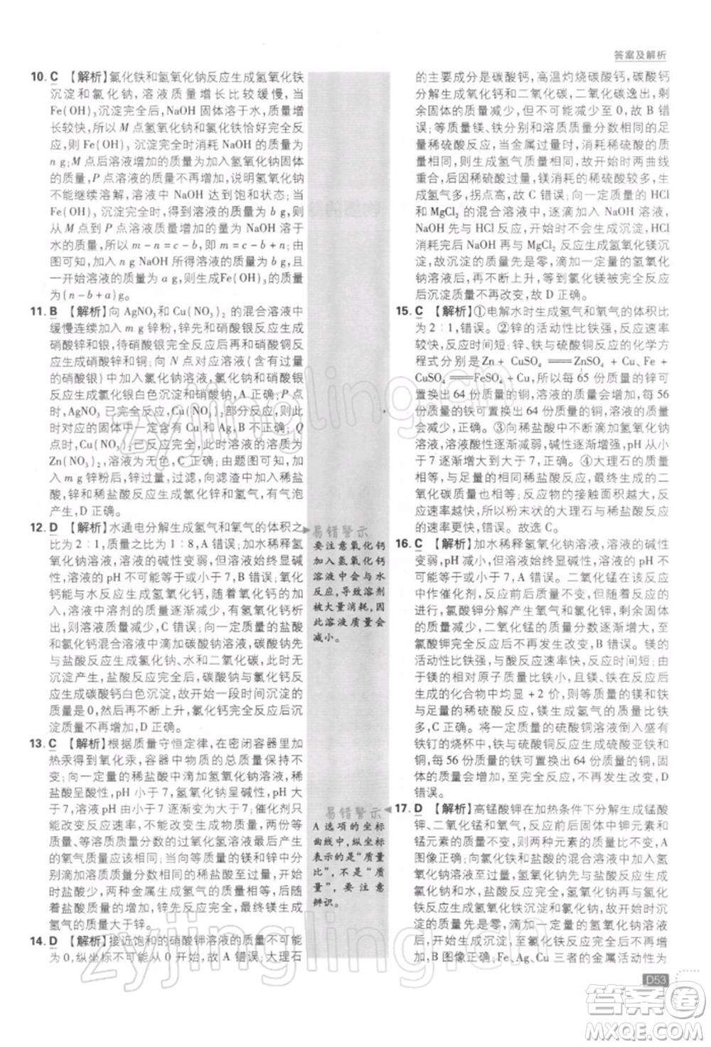 開明出版社2022初中必刷題九年級化學下冊人教版參考答案