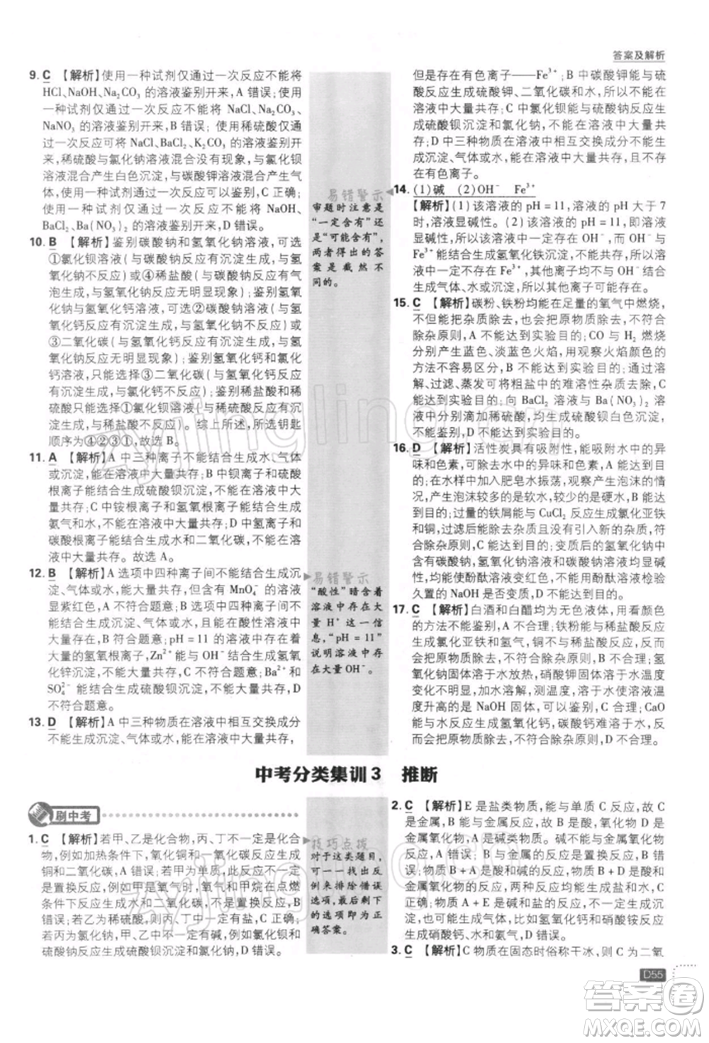 開明出版社2022初中必刷題九年級化學下冊人教版參考答案