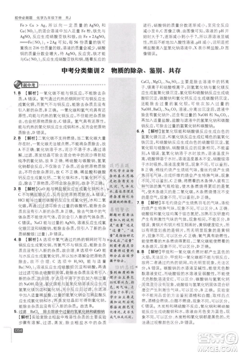 開明出版社2022初中必刷題九年級化學下冊人教版參考答案