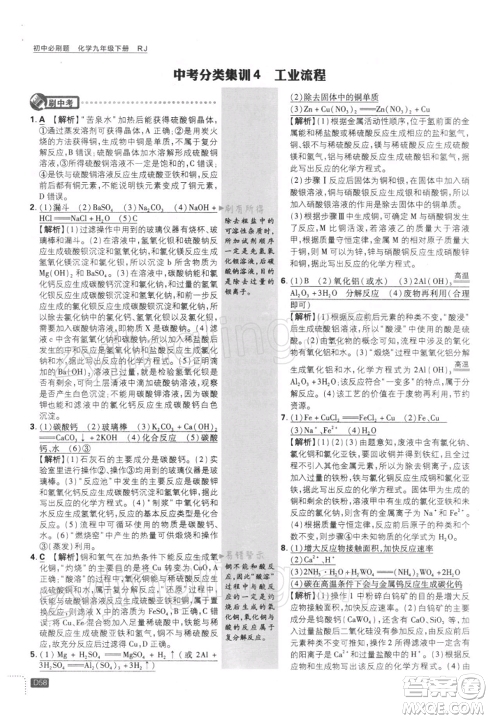 開明出版社2022初中必刷題九年級化學下冊人教版參考答案